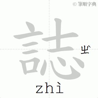 忡的造詞|「忡」意思、注音、部首、筆畫查詢，忡造詞